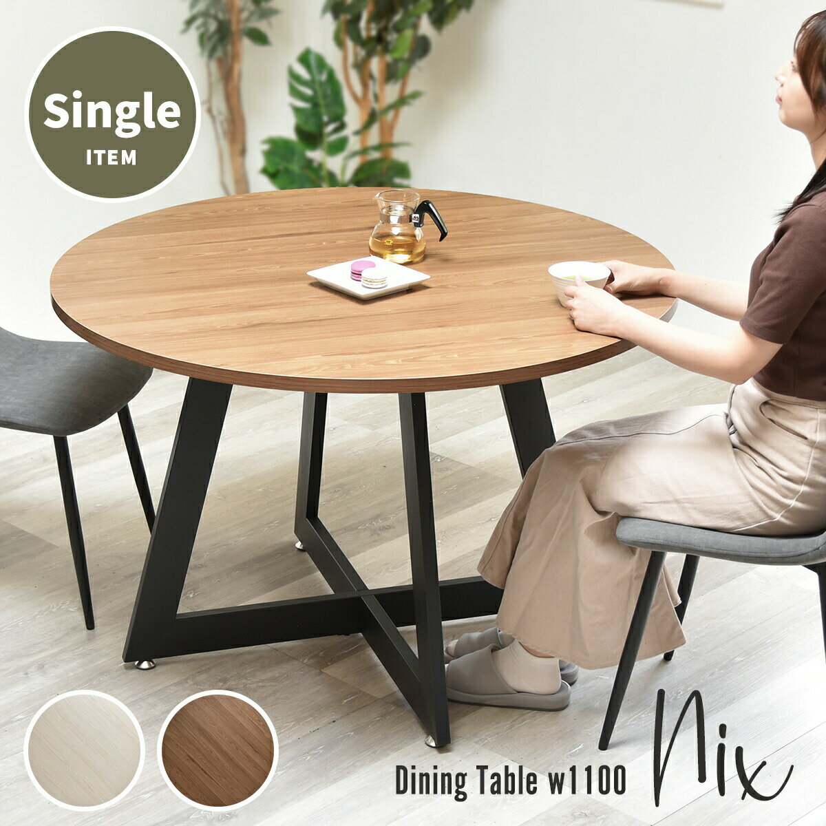 ダイニングテーブル　北欧　ミッドセンチュリー　円径 楽天市場】ミッドセンチュリー（奥行（cm）110 ～ 119.9）（ダイニング