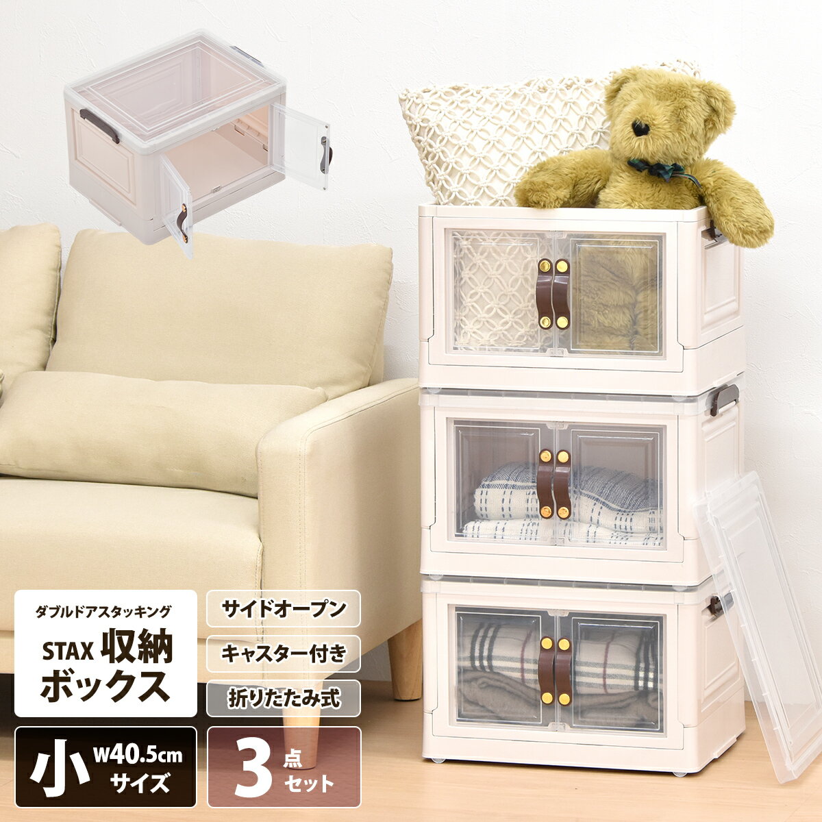 【クーポン配布中】収納ボックス 折りたたみ 幅40 【3個セット】キャスター付き 両開き 透明収納ケース 透明ボックス 押し入れ収納 観音開き 両開き スタッキング 積み重ね フタ付き 衣類 おもちゃ 整理 中身が見える 衣装ケース 前開き 前扉 コンパクト