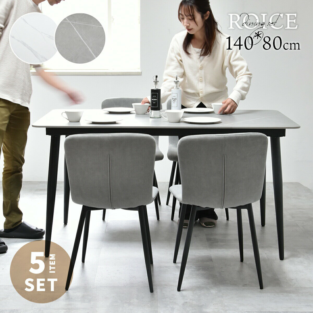 【5/6まで最大P10倍】ダイニングセット 140cm セラミックテーブル ダイニング5点セット 4人用 4人掛け セラミック ダイニングテーブル ダイニングチェア 4脚 食卓テーブル 大理石調 石目調 北欧 モダン おしゃれ 高級感 お手入れ簡単 キズに強い 熱に強い ロイス