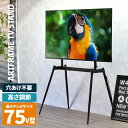 【クーポン配布中】壁寄せテレビスタンド 高さ調節可能 穴あけ不要 テレビスタンド イーゼル型 ArtFrame Stand(アートフレームスタンド) 幅96.5...