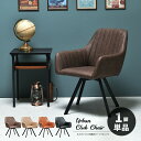 ダイニングチェア おしゃれ 回転式 デスクチェア レザー調 パソコンチェア チェアー イス 肘置き 回る 回転チェア 回転椅子 アンティーク モダン ヴィンテー...