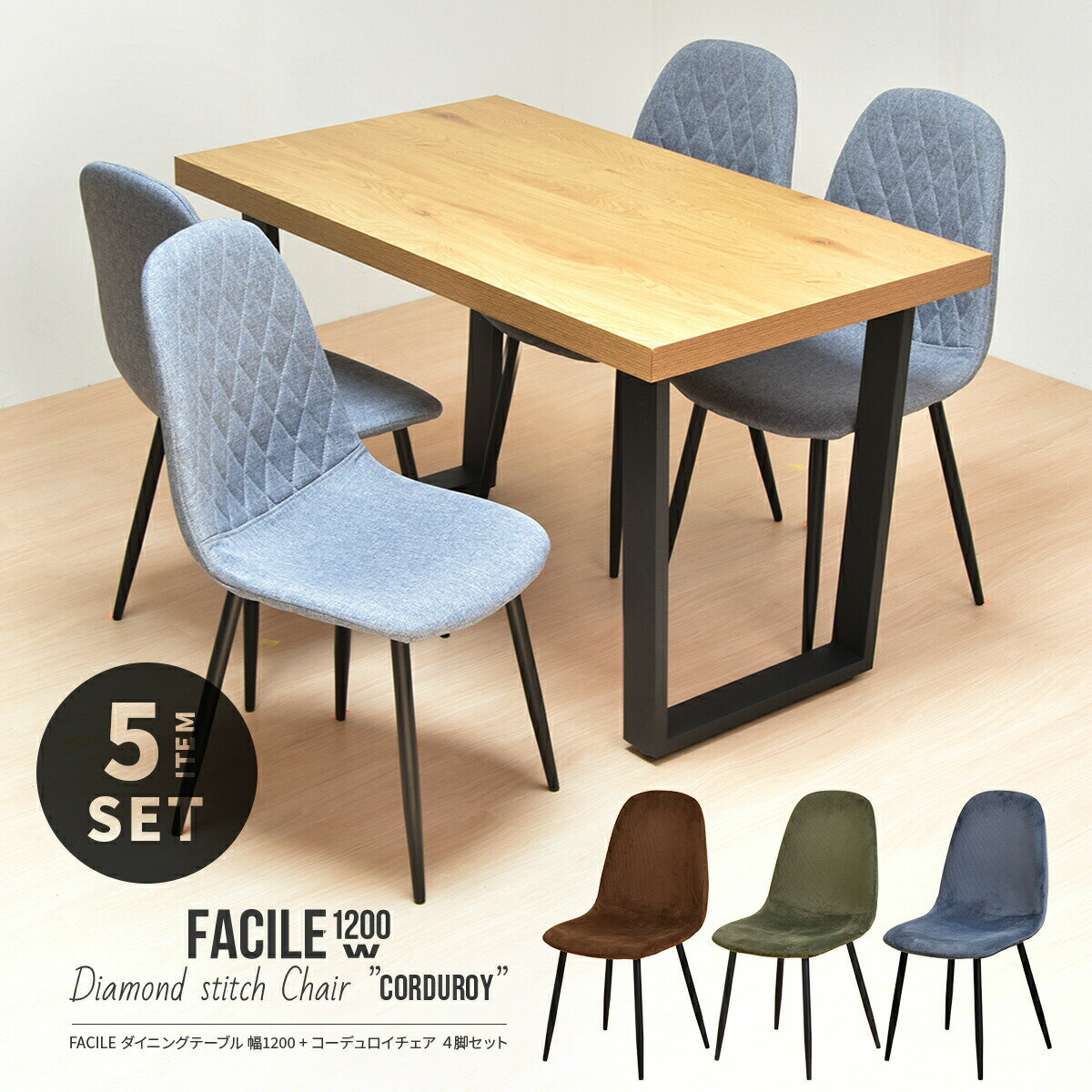 ダイニングテーブルセット幅1204...