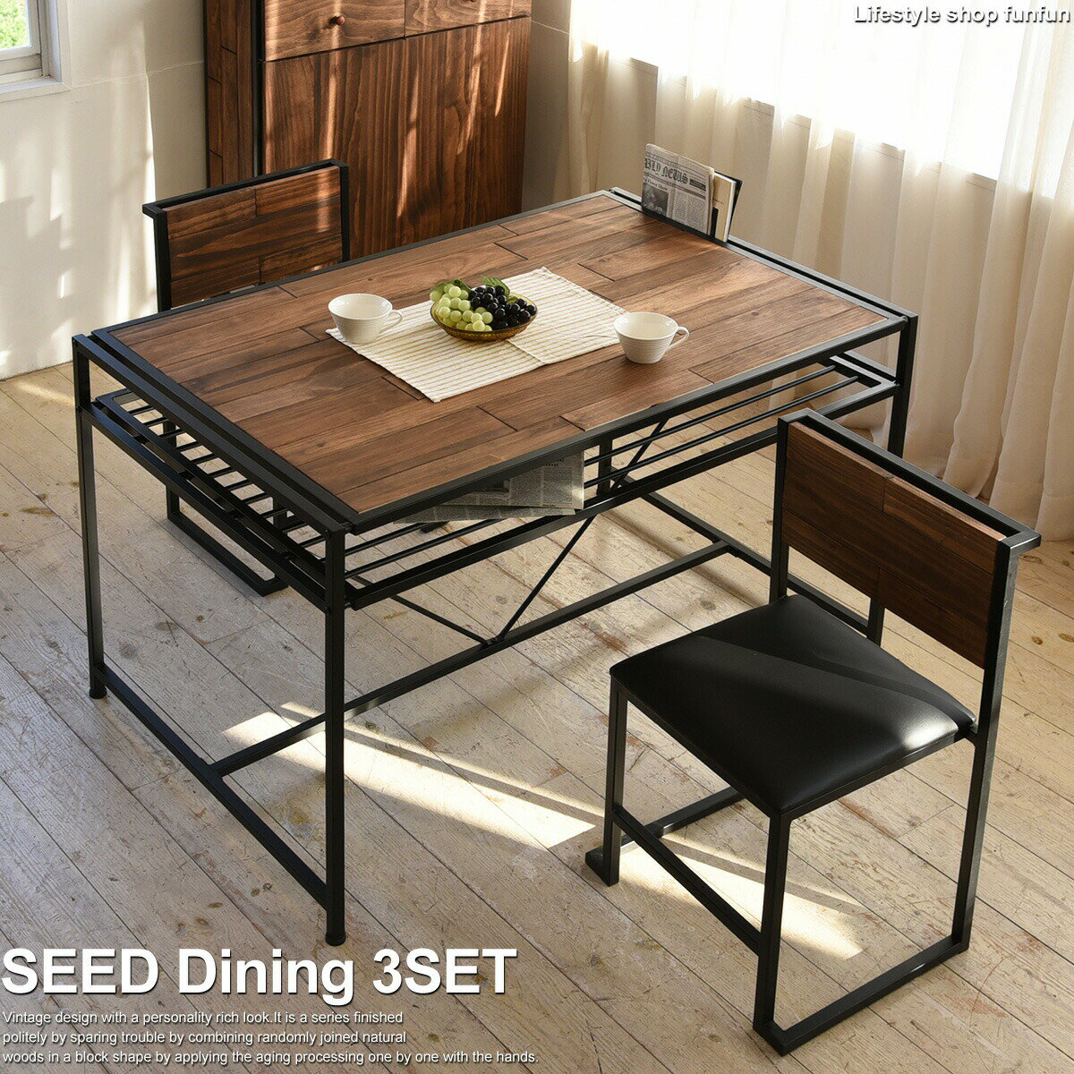 ダイニングテーブルセット 幅120 2人掛け ダイニング3点セット ダイニングセット ダイニングテーブル ダイニングチェア 椅子 2脚 おしゃれ 食卓テーブル チェアー ヴィンテージ インダストリアル ミッドセンチュリー 北欧 西海岸 2人用 SEED シード