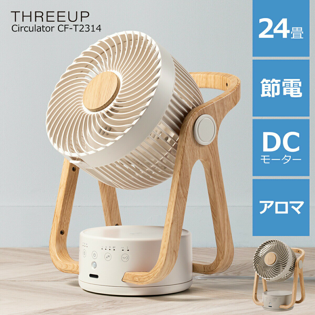 【6/27 1:59まで最大P10倍】サーキュレーターおしゃれ かわいい 24畳 静音 節電センサー