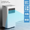 スポットクーラー 家庭用 工事不要 パワフル テラス窓対応 スポットエアクーラー 除湿器 除湿機 キャスター付き ノンドレン コンパクト クーラー ルーバー 9畳 移動式エアコン 冷風扇 冷風機 扇風機 AC-T2545 1年保証 スリーアップ