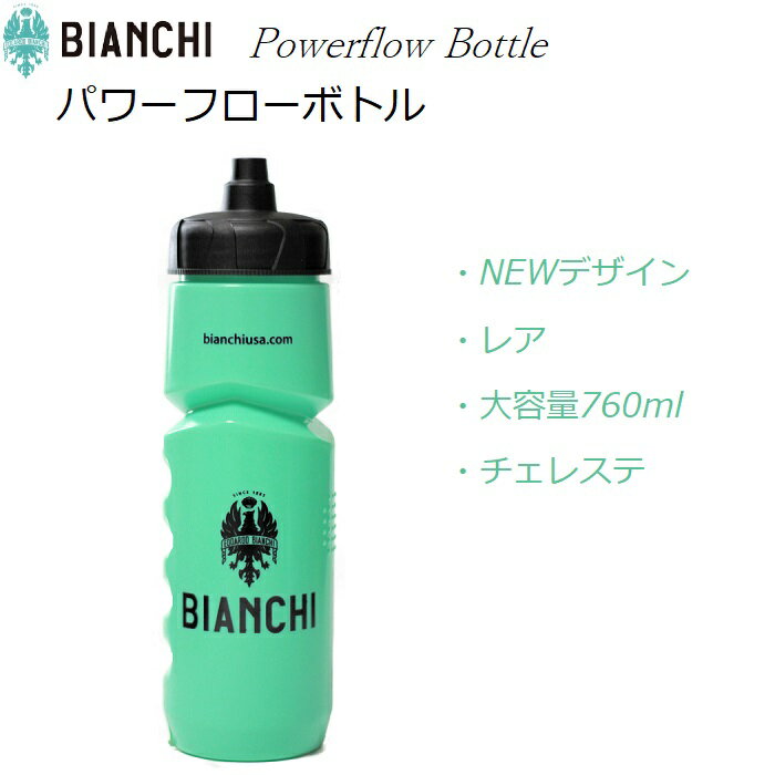 【Bianchi（ビアンキ）】クロスバイク用おしゃれなアクセサリーを教えて！