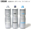 【送料無料】Camelbak（キャメルバック）4倍保冷の ポディウムアイスボトル 2019 620ml【自転車】【ウォーターボトル】【ドリンクボトル】