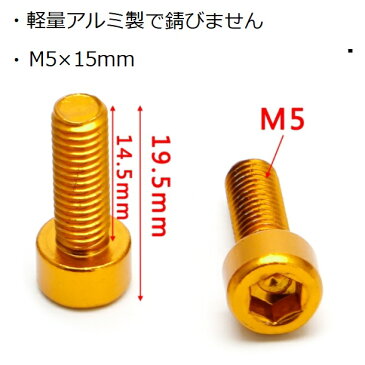 【送料無料】ボトルケージ用カラーボルト2個セット　アルミ製で軽量・錆びない