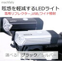 【送料無料】Machfally「まぶしさを軽減するLEDライ...