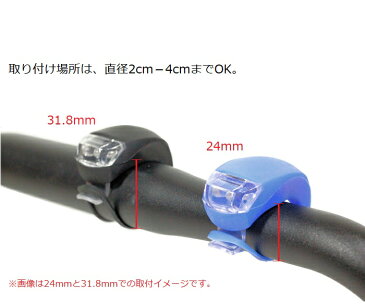 【送料無料】3モードLEDポジションライト シリコンストラップで取付簡単 電池入りですぐに使える 新色追加 ランニング、散歩、ベビーカー等に