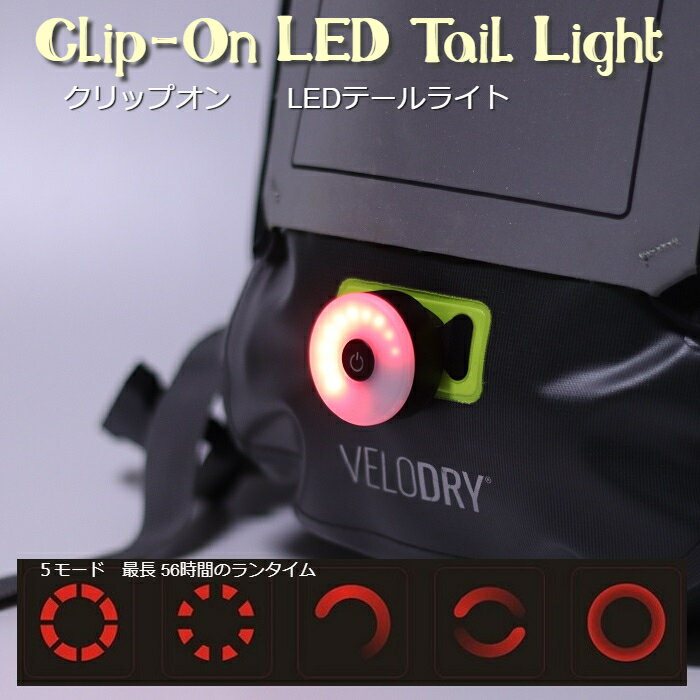 サイクルライト Clip-On クリップオン 5モードLED テールライト 最長56時間 軽量22g テールランプ リアライト 安全ライト USB充電 LEDライト 赤色灯 IPX5の防水 防塵性能 日本語取扱説明書付属 おすすめ