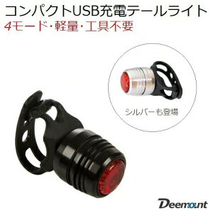 サイクルライト USB充電式 コンパクトLEDテールライト 防水 自転車用品 自転車用ライト 自転車ライト サイクルライト LEDライト コンパクトライト シンプル 明るい テールランプ リアランプ リアライト 尾灯 ロードバイク クロスバイク ミニベロ MTB【日本語取扱説明書付】