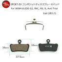 ディスクブレーキパッド Alpha Cycling SPORT EX コンポジットブレーキパッド 1セット スラムGuide G2, RSC, RS, R, A...