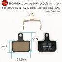 ディスクブレーキパッド Alpha Cycling SPORT EX コンポジットブレーキパッド 1セット AVID DB Elixir, SRAM LEVEL...