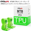 CYCLAMI(サイクラミ)MTB用TPUインナーチューブ 65g 選べる27.5/29インチ バルブ長45mm 2本セット 専用パッチ4枚付きのお得なセット