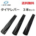 【送料無料】X-tools タイヤレバー3本セット