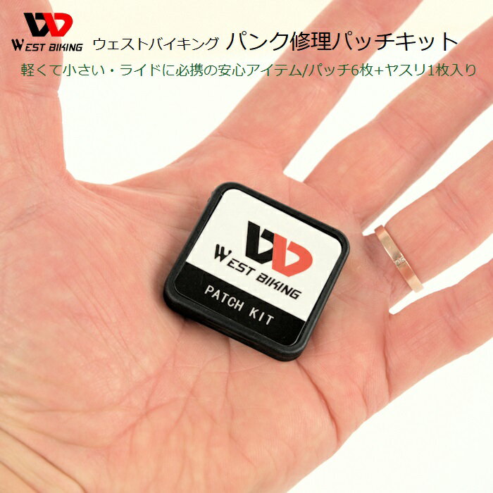 パンク修理パッチ WestBiking パンク修理パッチキット 6枚＋サンドペーパー 超軽量5g パンク修理 グルーレス 糊不要 パンク修理パッチ パンクキット スーパーパッチ 自転車 サイクリング ロングライド ロードバイク クリンチャー クロスバイク ミニベロ MTB ピスト チューブ