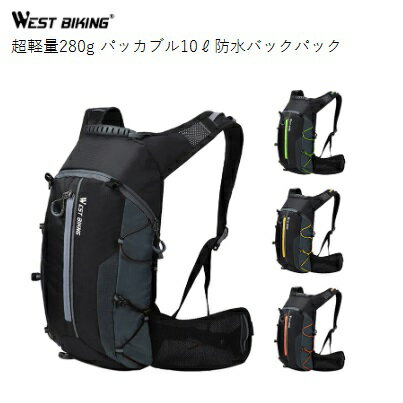 バックパック WestBiking 10L 防水 SuperLi