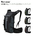 バックパック WestBiking 10L 防水 SuperLight10 超軽量280g リュック ロードバイク ランニング トレイルランニング 自転車 サイクリング 登山 トレッキング ハイキング トレイル スキー スノーボード キャンプ サイクリング 旅行 アウトドア 通勤 通学 10リットル