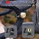 ThinkRider ミニ ブラスベル