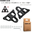 クリート RiderAce（ライダーエース）シマノ ビンディングペダル SPD-SL対応クリート フロート角6度 SM-SH11互換 黄色相当