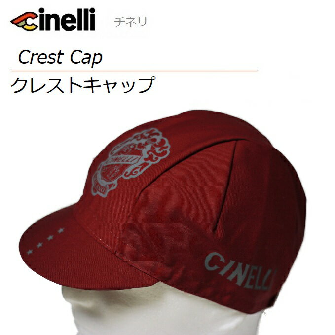 【送料無料】Cinelli（チネリ）100％コットン Crest クレストキャップ　バーガンディ/グレイ　フリーサイズ/ユニセックス【サイクルキャップ】【自転車キャップ】