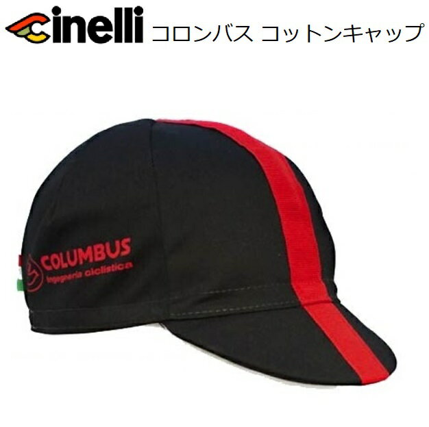 サイクルキャップ Cinelli（チネリ）コロンバスコットンキャップ ブラックレッド ヘルメット 帽子 ヘルメットアンダーキャップ サイクリングキャップ 自転車 ロードバイク キャップ インナーキャップ 紫外線カット 紫外線対策 UV対策 速乾 吸汗 蒸れ防止 おしゃれ 272