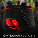サイクルウェア 「パッド付メッシュ アンダーショーツ』サイクルショーツ インナーパンツ 衝撃吸収 衝 ...