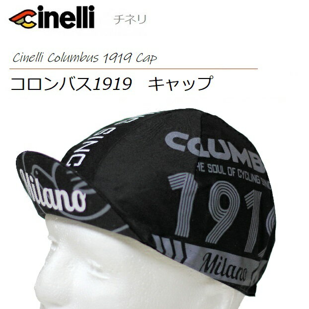 サイクルキャップ Cinelli（チネリ）コロンバス1919キャップ ヘルメット 帽子 ヘルメットアンダーキャップ サイクリングキャップ 自転車 ロードバイク キャップ インナーキャップ 紫外線カット 紫外線対策 UV対策 速乾 吸汗 おしゃれ シンプル 474