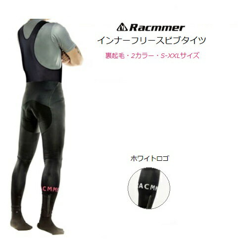 サイクルジャージ Racmmer コスパに優れるインナー フリース ビブパンツ with パッド サイクルウェア レーパン レーサーパンツ ビブ パンツ タイツ 自転車ウエア 自転車ウェア 速乾 マイクロフリース サイクリング 防寒 メンズ シンプル おしゃれ 黒 ブラック シンプル 秋 冬