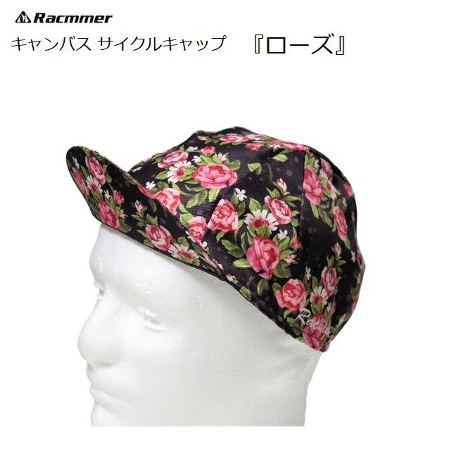 サイクルキャップ Racmmer キャンバスキャップ『ローズ』ヘルメット 帽子 ヘルメットアンダーキャップ サイクリングキャップ 自転車 ロードバイク キャップ インナーキャップ 紫外線カット 紫外線対策 UV対策 速乾 吸汗 蒸れ防止 大きめ おしゃれ シンプル 597