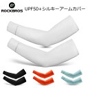RockBros「UPF50+シルキーアームカバー」 日焼け防止 サイクルウェア 紫外線対策 UVカット 吸湿発散 ロードバイク サイクリング ユニセックス ワ...