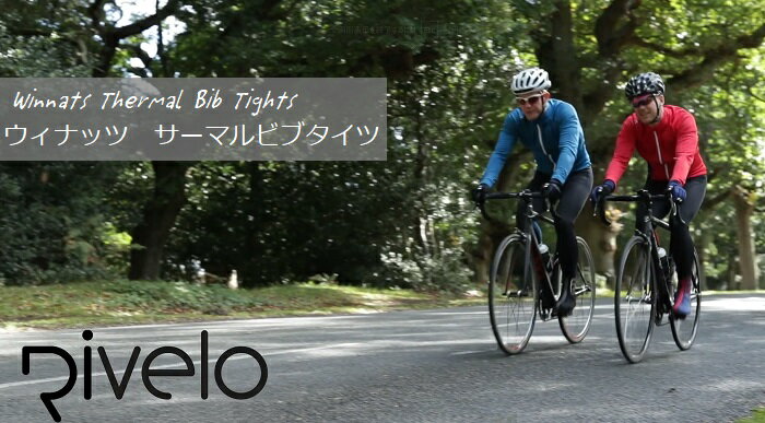 【送料無料】サイクルジャージ Rivelo Winnats サーマル ビブタイツ 『ウィナッツ』インナーフリース 裏起毛 S-XL　35％OFF