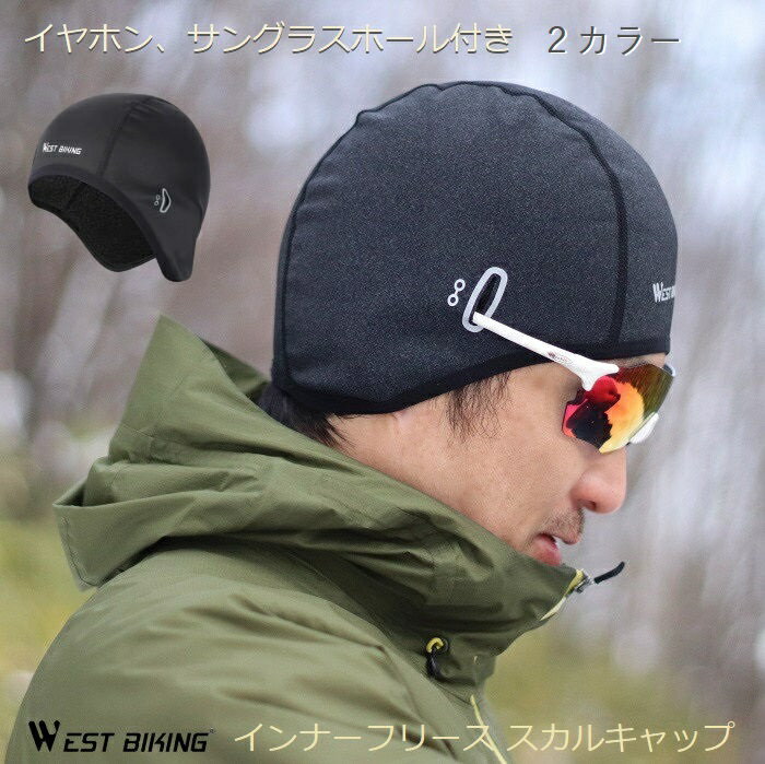 サイクルキャップ WestBiking（ウェス