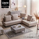 【 ミゲル ソファ本体取替カバー 】 ソファカバー ソファーカバー アイランドソファ 160cm 180cm 200cm アイランド アイランド型ソファ カバー...