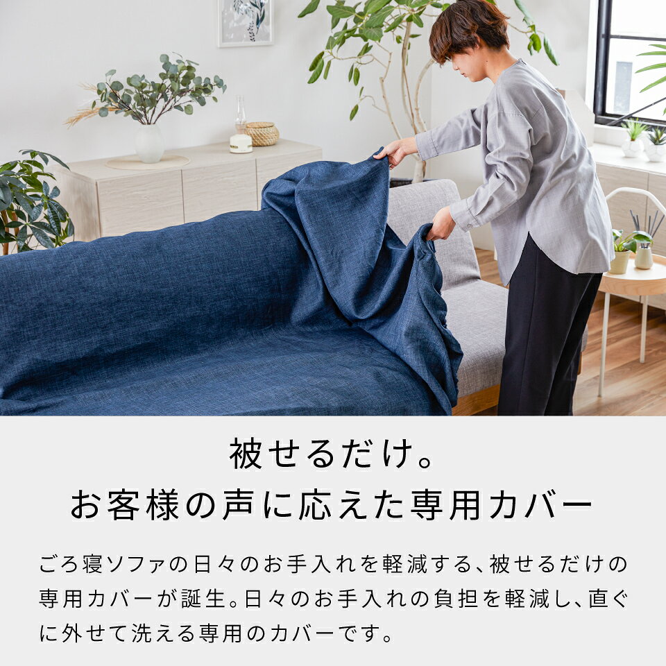 ソファカバー ソファーカバー かけるだけ 3人掛け 4人掛け 北欧 モダン おしゃれ 洗える 肘なし 無地 大川家具 モーブル ソファベッド ごろ寝ソファ ソファ カバー 200cm 200 幅200 らくらくカバー エスタート200cm専用 [3]
