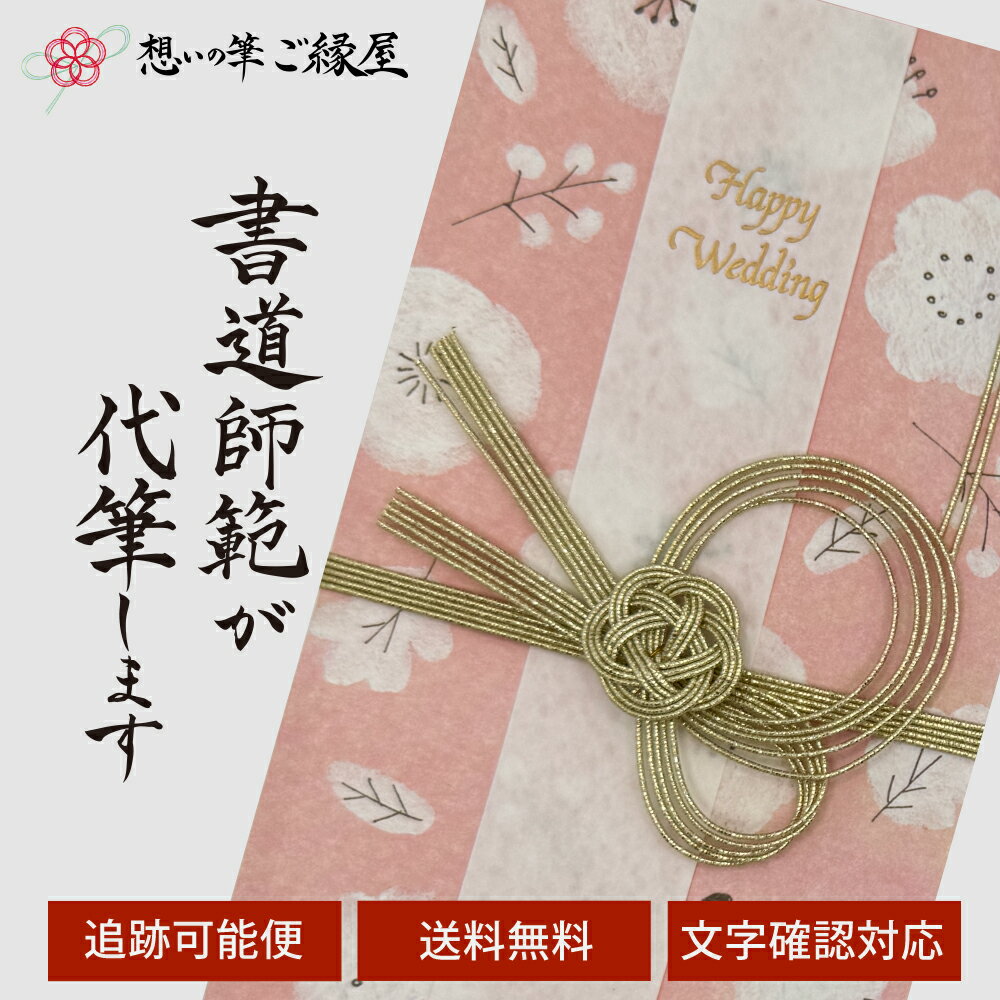 書道師範が全て直筆で書く代筆サービス！ こんなお悩みないですか？ ・結婚式に参列するためのご祝儀袋を探している ・失敗してご祝儀袋を無駄にしたくない ・大切な方へ綺麗な字でお祝いしたい ・短冊、中袋の必要記載事項(お名前、ご住所、金額)の代...
