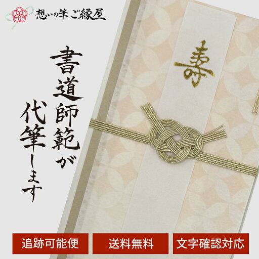 祝儀袋 代筆 ご祝儀袋 御祝儀袋 ご祝儀 御祝儀 代筆サービス 直筆 書道 お祝い 結婚式 結婚 冠婚葬祭 筆文字 金封 水引 寿 ウェディング のし袋 出産祝い 新築祝い 内祝い かわいい おしゃれ シンプル デザイナー 和柄 師範 1万円 3万円 5万円 10万円 赤 青 白 緑 ピンク 祝儀袋 代筆 ご祝儀袋 御祝儀袋 ご祝儀 御祝儀 代筆サービス 直筆 書道 お祝い 結婚式 結婚 冠婚葬祭 筆文字 金封 水引 寿 ウェディング のし袋 出産祝い 新築祝い 内祝い かわいい おしゃれ シンプル デザイナー 和柄 師範 1万円 3万円 5万円 10万円 赤 青 白 緑 ピンク