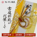 祝儀袋 代筆 ご祝儀袋 御祝儀袋 ご祝儀 御祝儀 代筆サービス 直筆 書道 お祝い 結婚式 結婚 冠婚葬祭 筆文字 金封 水引 寿 ウェディング のし袋 出産祝い 新築祝い 内祝い かわいい おしゃれ シンプル デザイナー 和柄 師範 1万円 3万円 5万円 10万円 赤 青 白 緑 ピンク