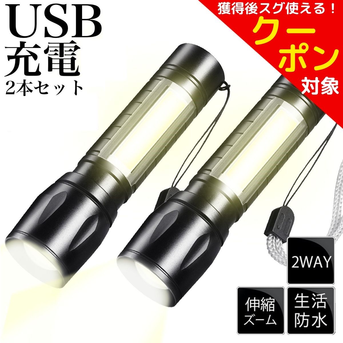 ＼39クーポン対象／楽天1位【2個セット】 台風 停電 対策 ハンドライト 懐中電灯 LED usb 充電式 小さい懐中電灯 ハンディライト LEDライト 作業用 最強 強力 小型 ズーム ランタン 防水 小型 …