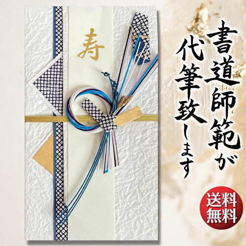 祝儀袋 書道 師範 が 直筆 で書く 代筆無料 ご祝儀袋 御祝儀袋 ご祝儀...