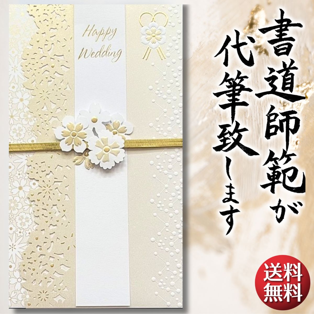 祝儀袋 代筆 ご祝儀袋 御祝儀袋 ご祝儀 御祝儀 代筆サービス 直筆 書道 お祝い 結婚式 結婚 冠婚葬祭 ..