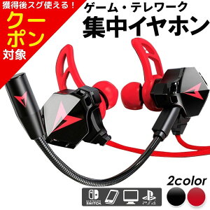 \クーポン対象/ゲーミングイヤホン マイク付き ヘッドセット ps4 フォートナイト スイッチ スカイプ ゲーミングヘッドセット zoom 高音質 PC パソコンイヤホン イヤホンマイク ゲーム iPhone おしゃれ イヤホン 有線 スマホゲーム 荒野行動 バレンタイン格安セール