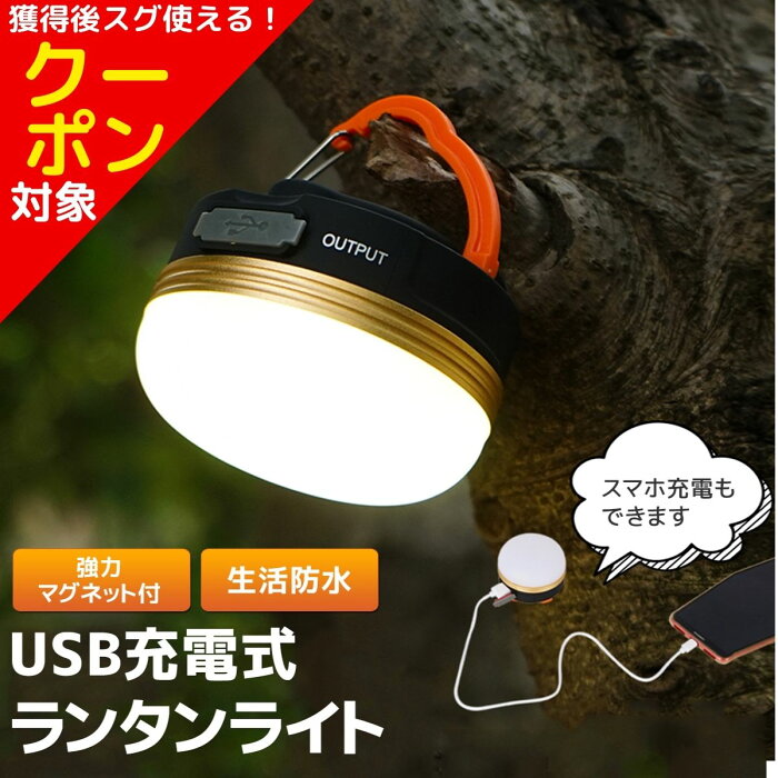 LED ランタン USB 充電 アウトドア ライト バッテリー 防災 防災グッズ 停電対策 カラビナ付き 小型LEDランタン 停電 常備灯 非常灯 明るい 小さい マグネット 置き型 照明 非常用ライト アウトドア キャンプ テント おうち時間 おしゃれ