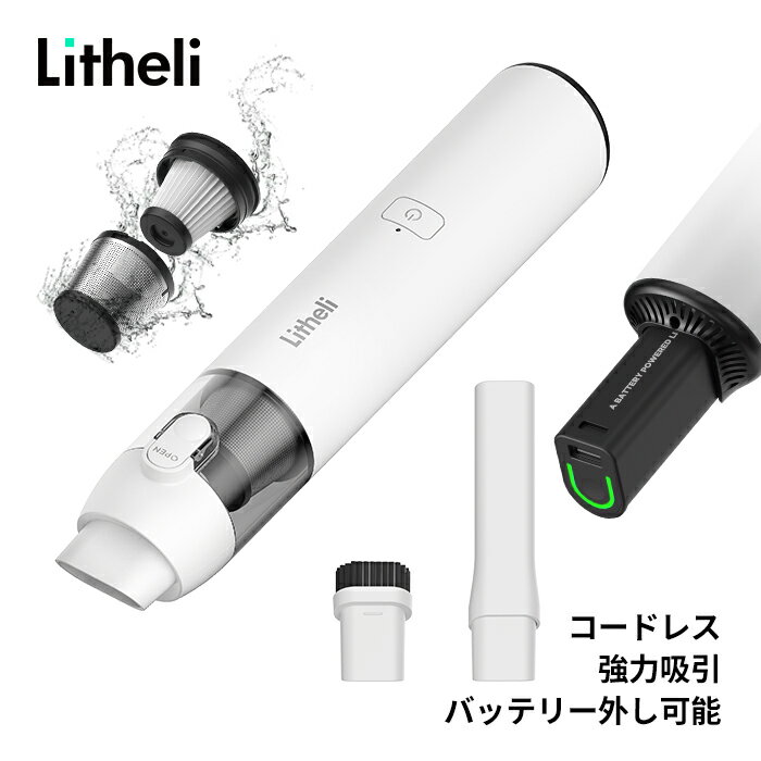 ハンディークリーナー 【送料無料】Litheli ハンディクリーナー 強力 コードレス 車載掃除機 バッテリー 着脱可能 軽量 カークリーナー コンパクト 静音 10000Pa 強力 吸引力 車内 卓上 掃除機 Type C 急速充電