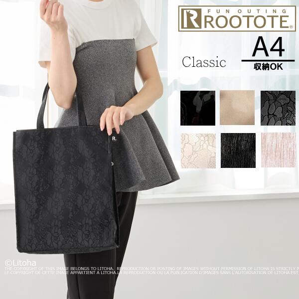 Rakuten - ルートート トートバッグ ROOTOTE A4サイズ収納 フォーマル サブバッグ 卒業式 入学式 新作 2026 冠婚葬祭 底板 レッスンバッグ 軽量 おしゃれ セレモニー お受験 レディース シンプル きれいめ アーキャトル A-quatre クラシック 1052