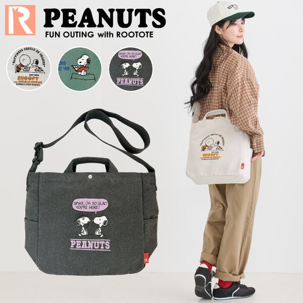 Rakuten - ルートート スヌーピー ショルダーバッグ トートバッグ ROOTOTE ミディアム 2way 斜め掛け snoopy PEANUTS 刺繍 リサイクルコットン A4サイズ収納 SDGs コラボ かわいい おしゃれ レディース ピーナッツ 8467 正規販売店