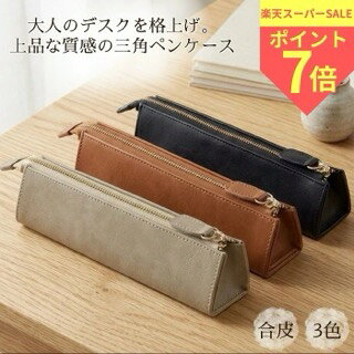楽天市場】herz 三角ペンケースの通販