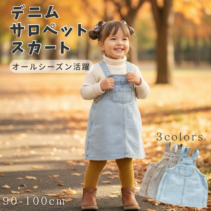 ＼ブラックフライデーP20倍／サロペット ベビー ジャンパースカート キッズ デニム ベビー服 ロンパース ベビーサロペット つなぎ デニムサロペットワンピース 90サイズ デニムサロペットベビー 子供服 女の子 デニムジャンパースカート おしゃれ かわいい