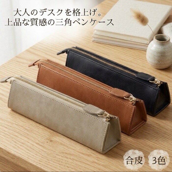 楽天市場】ペンケース 三角の通販